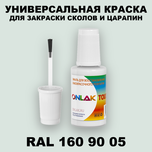 RAL DESIGN 1609005 КРАСКА ДЛЯ СКОЛОВ, флакон с кисточкой