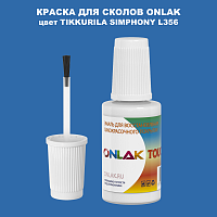 TIKKURILA SYMPHONY L356 КРАСКА ДЛЯ СКОЛОВ, флакон с кисточкой