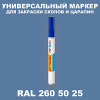 RAL DESIGN 2605025 МАРКЕР С КРАСКОЙ