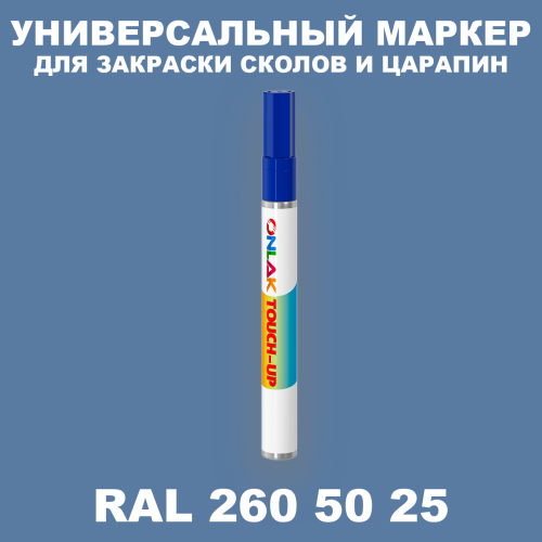 RAL DESIGN 2605025 МАРКЕР С КРАСКОЙ