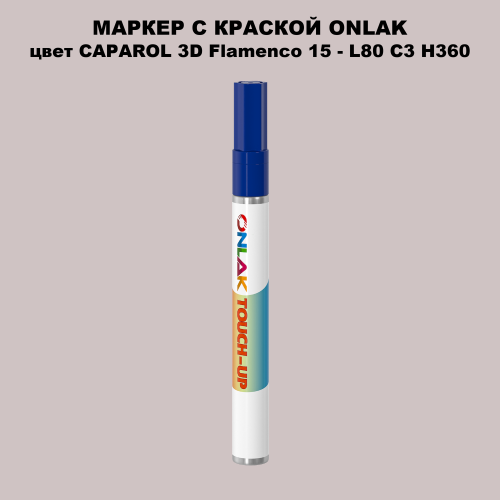 CAPAROL 3D L80 C3 H360 МАРКЕР С КРАСКОЙ