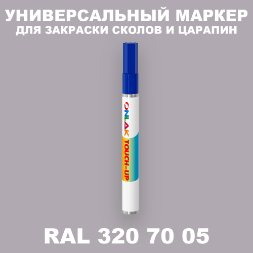 RAL DESIGN 3207005 МАРКЕР С КРАСКОЙ