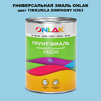 Эмаль универсальная ONLAK, цвет TIKKURILA SYMPHONY H363