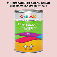 Эмаль универсальная ONLAK, цвет TIKKURILA SYMPHONY Y331