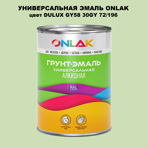 Эмаль универсальная ONLAK, цвет  DULUX TRADE GY58 30GY 72/196