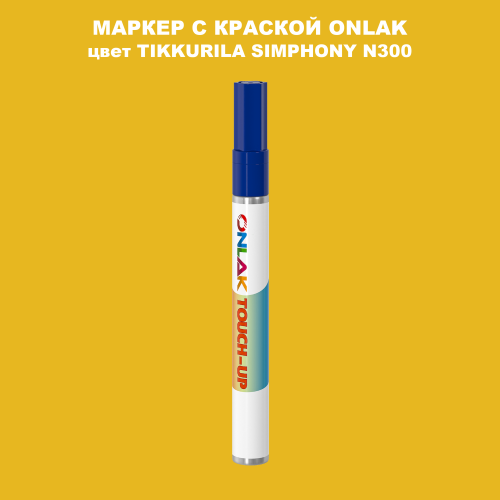TIKKURILA SYMPHONY N300 МАРКЕР С КРАСКОЙ