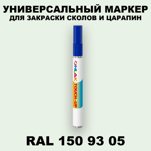 RAL DESIGN 1509305 МАРКЕР С КРАСКОЙ