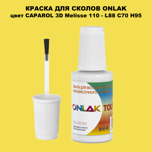 CAPAROL 3D Melisse 110 КРАСКА ДЛЯ СКОЛОВ, флакон с кисточкой