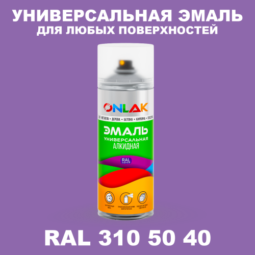 Аэрозольная краска, цвет RAL Design 3105040, спрей 520мл