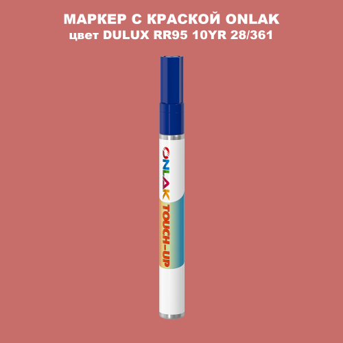 DULUX TRADE RR95 10YR 28/361 МАРКЕР С КРАСКОЙ