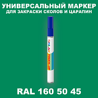 RAL DESIGN 1605045 МАРКЕР С КРАСКОЙ