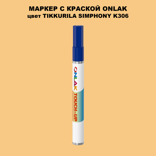 TIKKURILA SYMPHONY K306 МАРКЕР С КРАСКОЙ