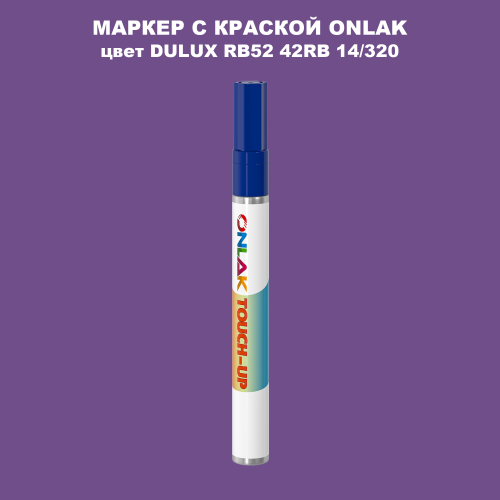 DULUX TRADE RB52 42RB 14/320 МАРКЕР С КРАСКОЙ