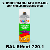 Аэрозольные краски ONLAK, цвет RAL Effect 720-1, спрей 520мл