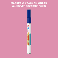 DULUX TRADE RR30 37RR 42/310 МАРКЕР С КРАСКОЙ