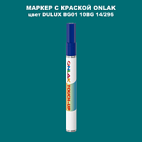 DULUX TRADE BG01 10BG 14/296 МАРКЕР С КРАСКОЙ