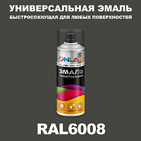 Универсальная быстросохнущая эмаль ONLAK, цвет RAL6008, спрей 400мл