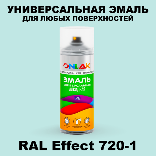 Аэрозольные краски ONLAK, цвет RAL Effect 720-1, спрей 520мл