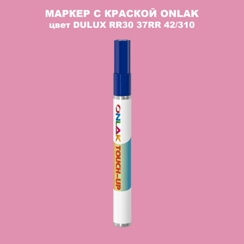 DULUX TRADE RR30 37RR 42/310 МАРКЕР С КРАСКОЙ