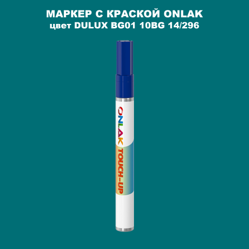 DULUX TRADE BG01 10BG 14/296 МАРКЕР С КРАСКОЙ