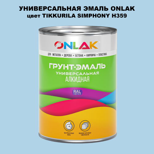 Эмаль универсальная ONLAK, цвет TIKKURILA SYMPHONY H359