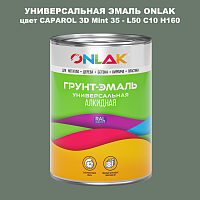 Эмаль универсальная ONLAK, цвет CAPAROL 3D Mint 35