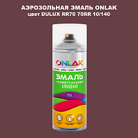 Аэрозольная краска ONLAK, цвет DULUX TRADE RR70 70RR 10/140, спрей 520мл