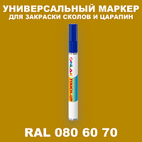 RAL DESIGN 806070 МАРКЕР С КРАСКОЙ