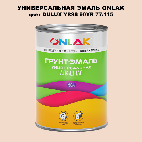 Эмаль универсальная ONLAK, цвет  DULUX TRADE YR98 90YR 77/115
