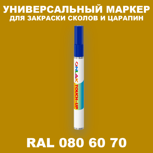 RAL DESIGN 806070 МАРКЕР С КРАСКОЙ