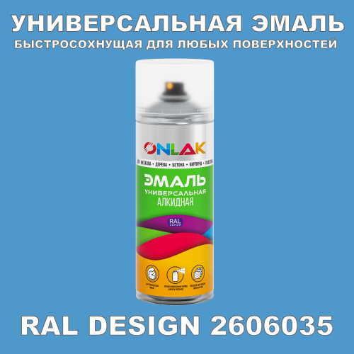 Аэрозольная краска, цвет RAL Design 2606035, спрей 520мл