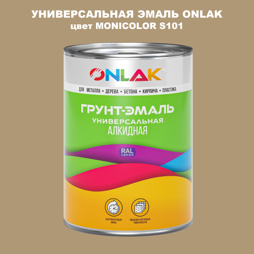 Эмаль универсальная ONLAK, цвет MONICOLOR S101