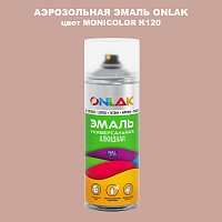 Аэрозольная краска ONLAK, цвет MONICOLOR K120, спрей 520мл