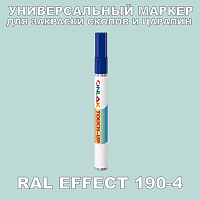 RAL EFFECT 190-4 МАРКЕР С КРАСКОЙ