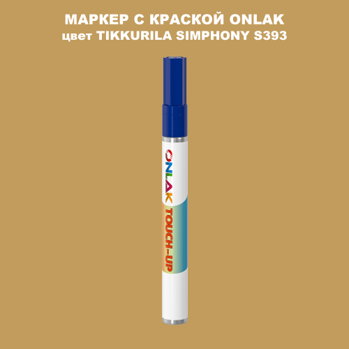TIKKURILA SYMPHONY S393 МАРКЕР С КРАСКОЙ