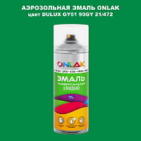 Аэрозольная краска ONLAK, цвет DULUX TRADE GY51 90GY 21/472, спрей 520мл