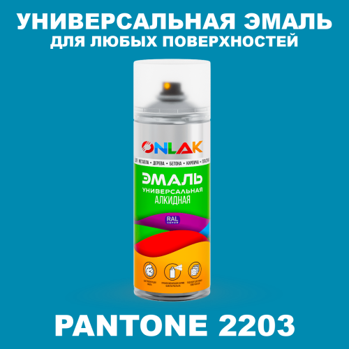 Аэрозольная краска ONLAK, цвет PANTONE 2203 C, спрей 520мл