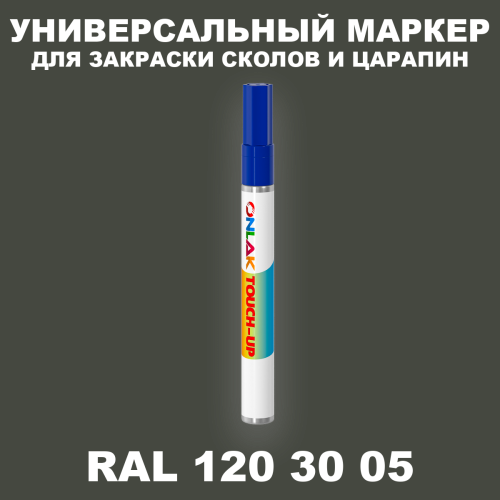 RAL DESIGN 1203005 МАРКЕР С КРАСКОЙ