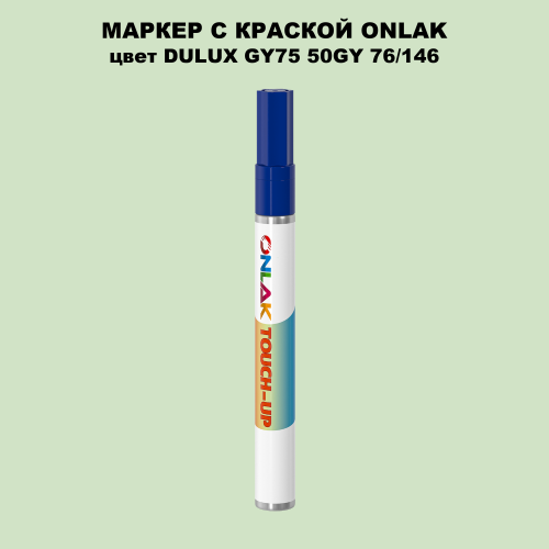 DULUX TRADE GY75 50GY 76/146 МАРКЕР С КРАСКОЙ
