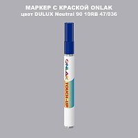 DULUX TRADE Neutral90 10RB 47/036 МАРКЕР С КРАСКОЙ