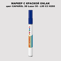 CAPAROL 3D Lazur 50 МАРКЕР С КРАСКОЙ