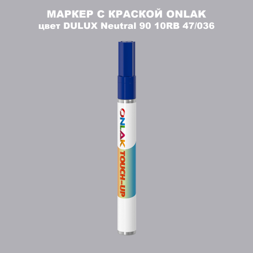 DULUX TRADE Neutral90 10RB 47/036 МАРКЕР С КРАСКОЙ