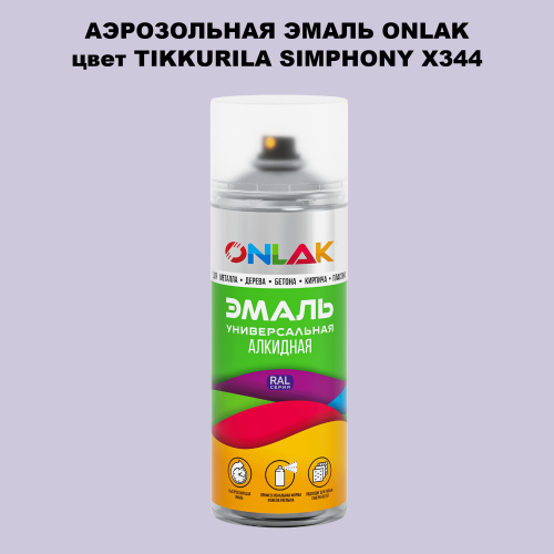 Аэрозольная краска ONLAK, цвет TIKKURILA SYMPHONY X344, спрей 520мл