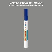TIKKURILA SYMPHONY L499 МАРКЕР С КРАСКОЙ