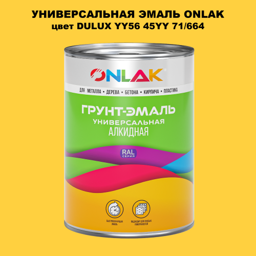 Эмаль универсальная ONLAK, цвет  DULUX TRADE YY56 45YY 71/664
