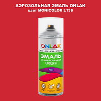 Аэрозольная краска ONLAK, цвет MONICOLOR L136, спрей 520мл