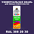 Аэрозольная краска, цвет RAL Design 3002030, спрей 520мл, матовая