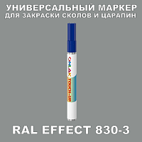 RAL EFFECT 830-3 МАРКЕР С КРАСКОЙ