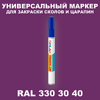 RAL DESIGN 3303040 МАРКЕР С КРАСКОЙ