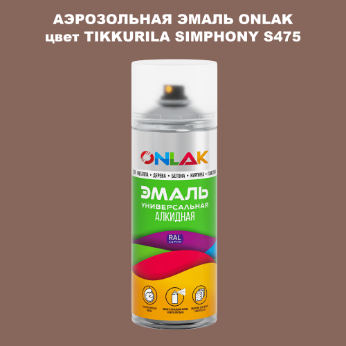 Аэрозольная краска ONLAK, цвет TIKKURILA SYMPHONY S475, спрей 520мл